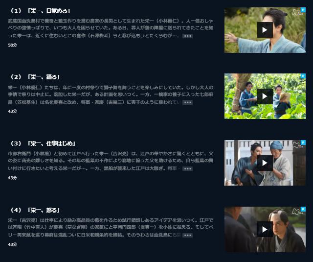 青天を衝け最終回41話12月26日の無料動画や見逃し配信の視聴方法 Nhk大河ドラマ