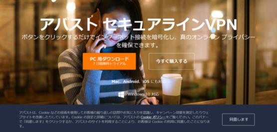 Avast Secureline Vpn レビュ 2021 買うだけの価値がありますか