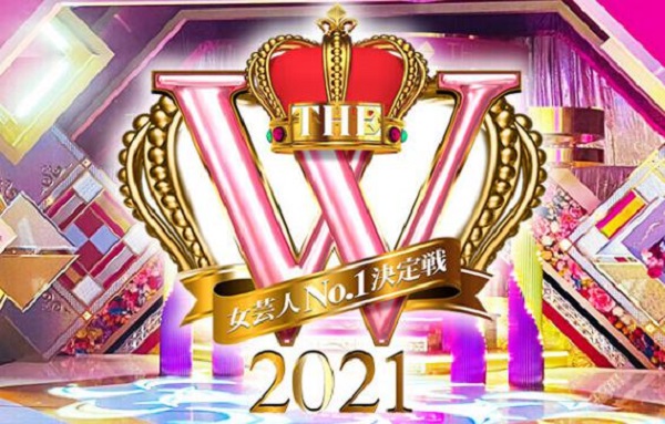 女芸人No.1決定戦 THE W 2021　無料動画