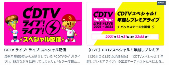 CDTV　動画一覧