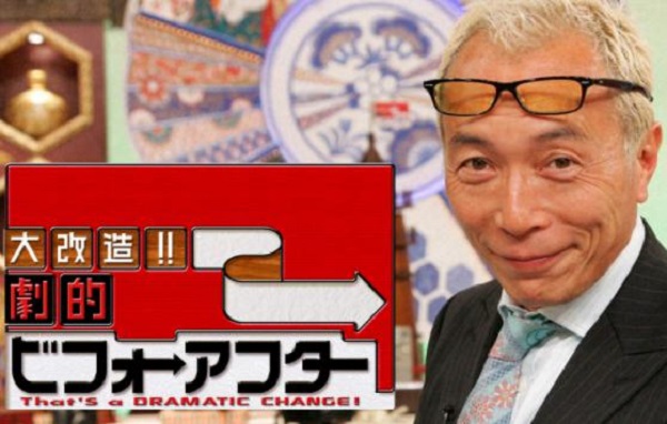 劇的ビフォーアフターの無料動画や見逃し配信 2月日の視聴方法は 劇的ビフォーアフターの無料動画や見逃し配信 2月日の視聴方法は