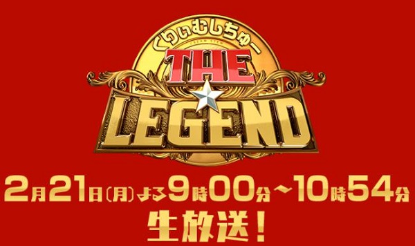 くりぃむしちゅーのtheレジェンド北京五輪sp2月21日の無料動画や見逃し配信は