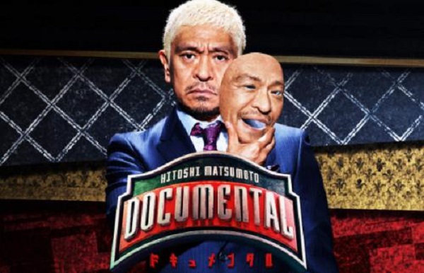 ドキュメンタル全シーズンの無料動画や見逃し配信をフルで視聴する方法