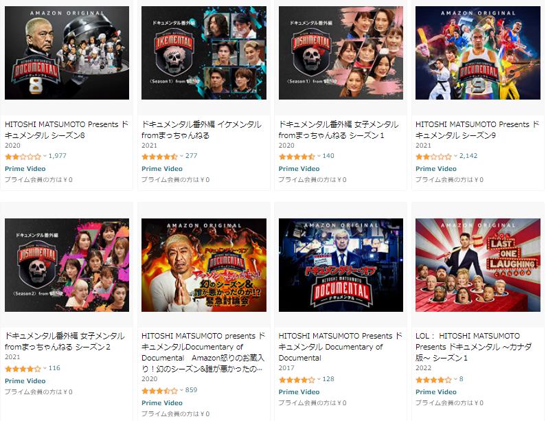 ドキュメンタル全シーズンの無料動画や見逃し配信をフルで視聴する方法