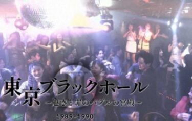 東京ブラックホールⅢ　無料動画