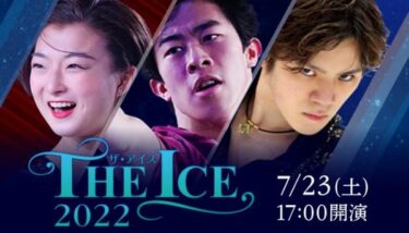 THE ICE (ザ･アイス) 2022 愛知公演　動画