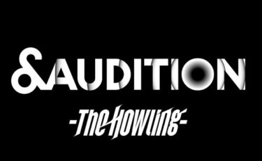 &AUDITION The Howling 無料動画