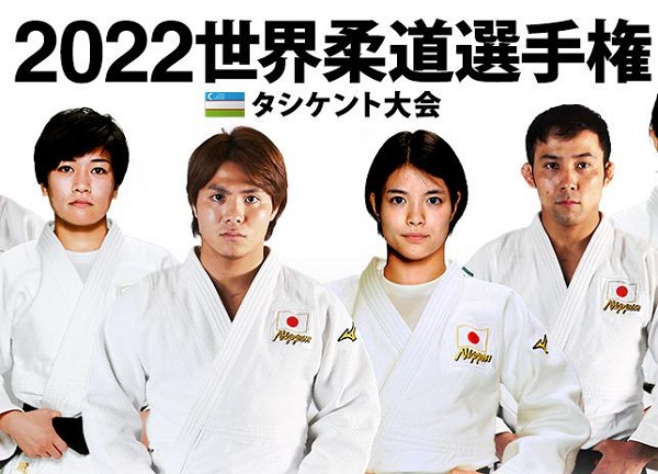 2022世界柔道選手権 タシケント大会　無料動画