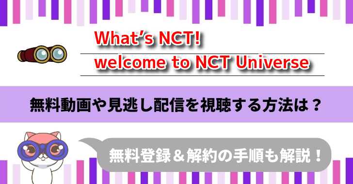 What’s NCT! welcome to NCT Universe